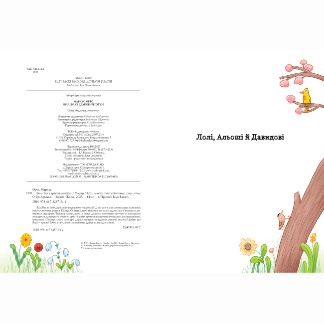 Художня література для дітей (7-13 років) - ​Книжка «Біллі Бак і дракон-реготун. Книга 4» Маркус Ортс (9786178287542)#4