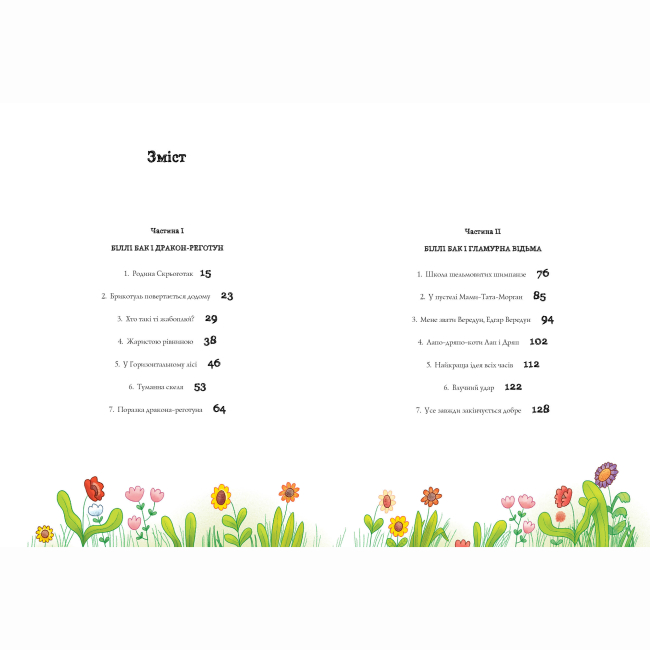 Художня література для дітей (7-13 років) - ​Книжка «Біллі Бак і дракон-реготун. Книга 4» Маркус Ортс (9786178287542)#5