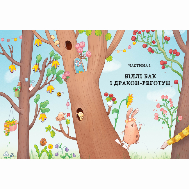 Художня література для дітей (7-13 років) - ​Книжка «Біллі Бак і дракон-реготун. Книга 4» Маркус Ортс (9786178287542)#7