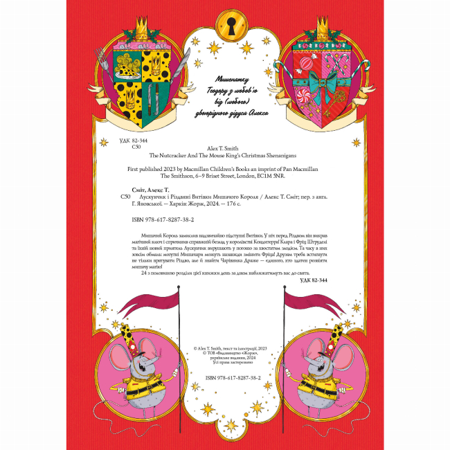 Художня література для дітей (7-13 років) - ​Книжка «Лускунчик і Різдвяні Витівки Мишачого Короля» Алекс Т. Сміт (9786178287382)#3