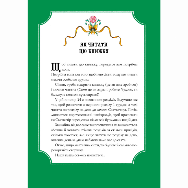 Художня література для дітей (7-13 років) - ​Книжка «Лускунчик і Різдвяні Витівки Мишачого Короля» Алекс Т. Сміт (9786178287382)#5