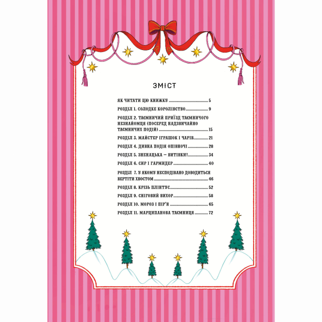 Художня література для дітей (7-13 років) - ​Книжка «Лускунчик і Різдвяні Витівки Мишачого Короля» Алекс Т. Сміт (9786178287382)#6