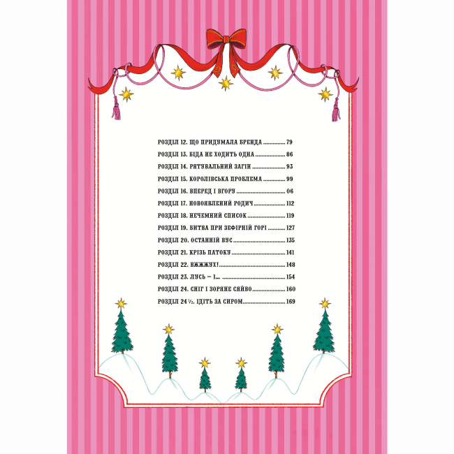 Художня література для дітей (7-13 років) - ​Книжка «Лускунчик і Різдвяні Витівки Мишачого Короля» Алекс Т. Сміт (9786178287382)#7