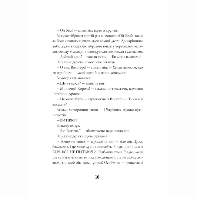 Художня література для дітей (7-13 років) - ​Книжка «Лускунчик і Різдвяні Витівки Мишачого Короля» Алекс Т. Сміт (9786178287382)#9