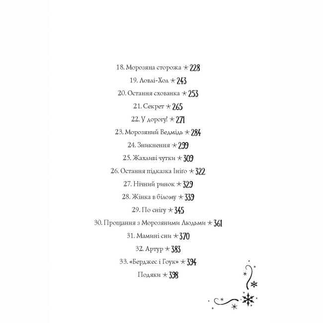 Художня література для дітей (7-13 років) - Книжка «Чудодійні кондитери. Морозяний Ярмарок. Книга 1» Наташа Гастінгс (9786178023782)#5