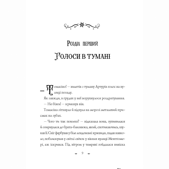 Художня література для дітей (7-13 років) - Книжка «Чудодійні кондитери. Морозяний Ярмарок. Книга 1» Наташа Гастінгс (9786178023782)#6