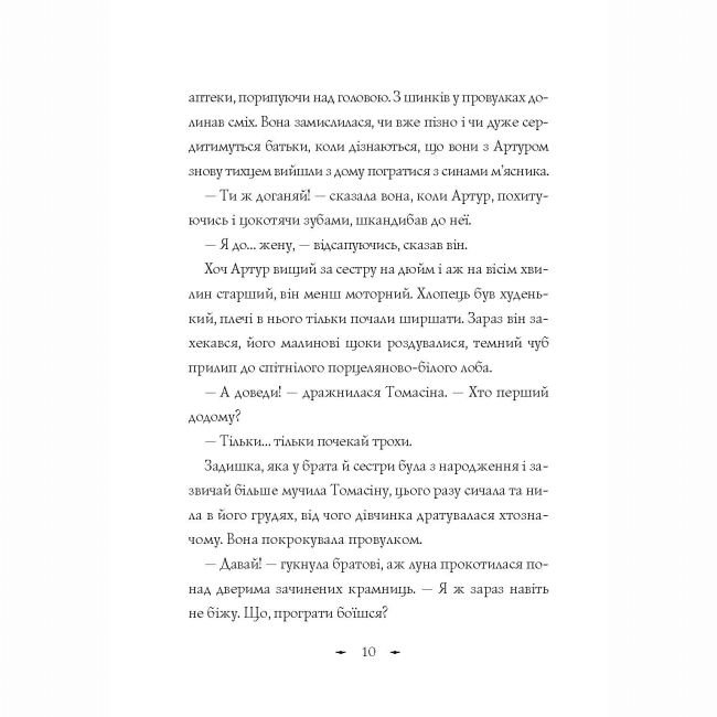 Художня література для дітей (7-13 років) - ​Книжка «Чудодійні кондитери. Морозяний Ярмарок. Книга 1» Наташа Гастінгс (9786178023782)#7