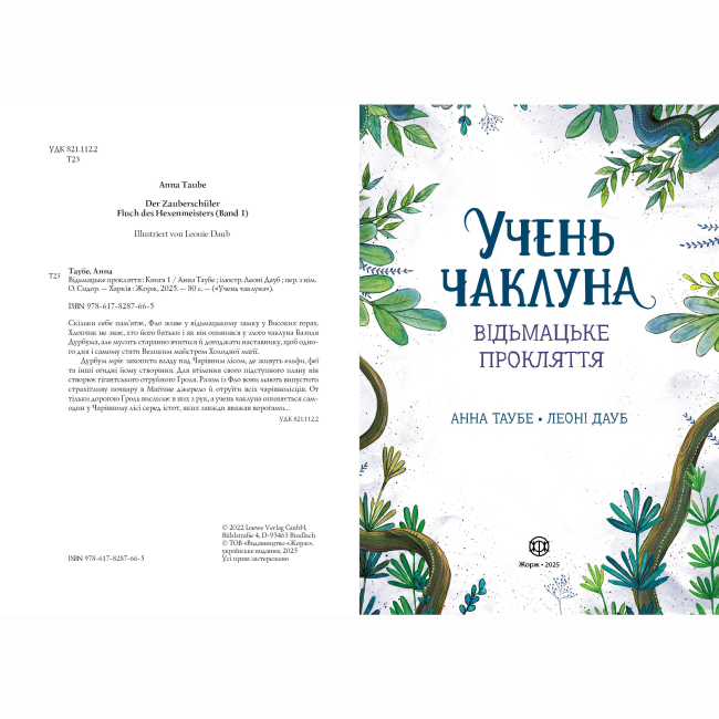 Художня література для дітей (7-13 років) - ​Книжка «Учень чаклуна. Відьмацьке прокляття. Книга 1» Ганна Таубе, Леоні Дауб (9786178287665)#4