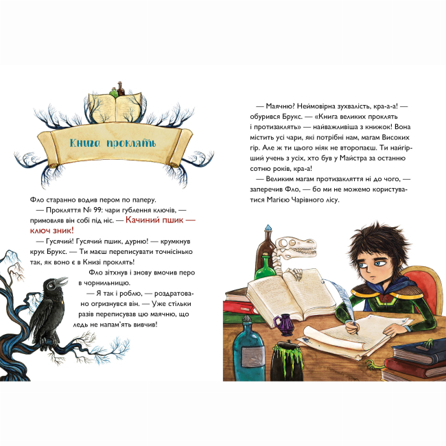 Художня література для дітей (7-13 років) - ​Книжка «Учень чаклуна. Відьмацьке прокляття. Книга 1» Ганна Таубе, Леоні Дауб (9786178287665)#6