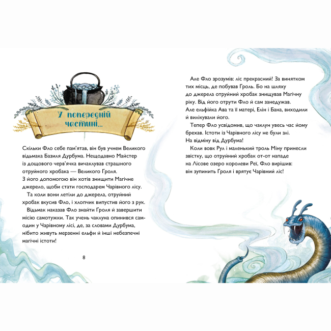 Художня література для дітей (7-13 років) - ​Книжка «Учень чаклуна. Почвара Лісового озера. Книга 2» Ганна Таубе, Леоні Дауб (9786178287672)#5