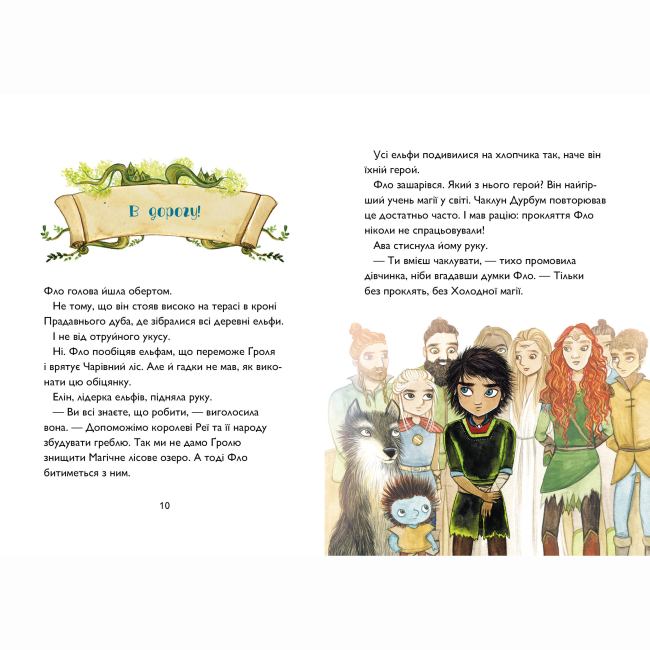 Художня література для дітей (7-13 років) - ​Книжка «Учень чаклуна. Почвара Лісового озера. Книга 2» Ганна Таубе, Леоні Дауб (9786178287672)#6