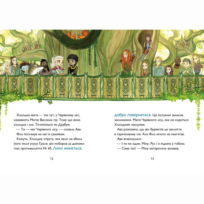 Художня література для дітей (7-13 років) - ​Книжка «Учень чаклуна. Почвара Лісового озера. Книга 2» Ганна Таубе, Леоні Дауб (9786178287672)#7