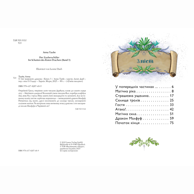 Художня література для дітей (7-13 років) - Книжка «Учень чаклуна. У тіні червоного дракона. Книга 3» Ганна Таубе, Леоні Дауб (9786178287689)#3