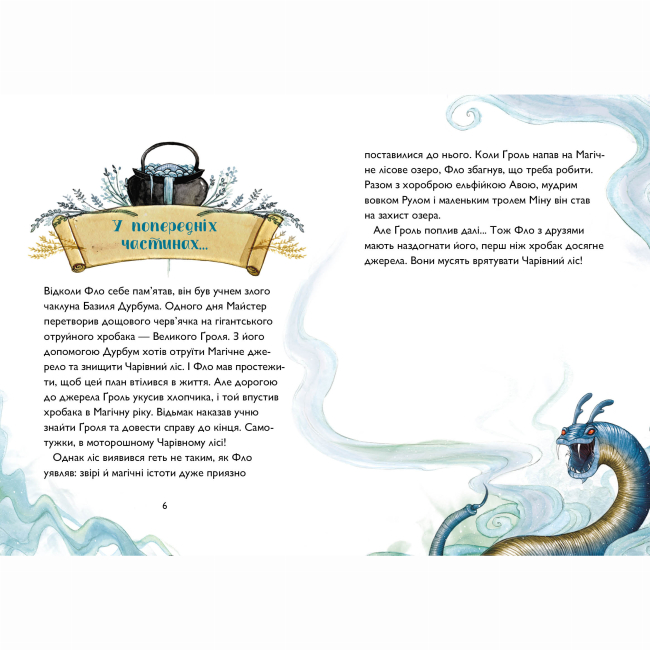 Художня література для дітей (7-13 років) - Книжка «Учень чаклуна. У тіні червоного дракона. Книга 3» Ганна Таубе, Леоні Дауб (9786178287689)#4