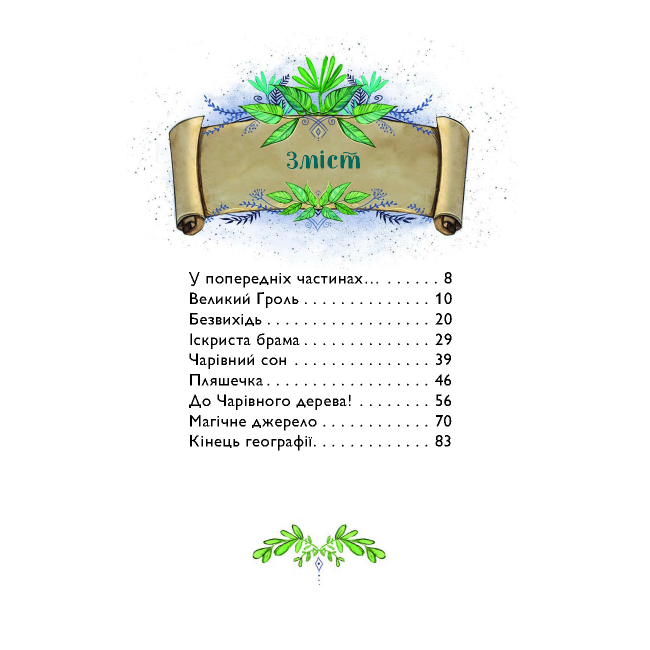 Художня література для дітей (7-13 років) - ​Книжка «Учень чаклуна. Битва за магічне джерело. Книга 4» Ганна Таубе, Леоні Дауб (9786178287696)#3
