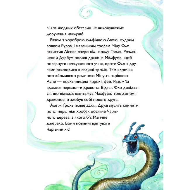 Художня література для дітей (7-13 років) - ​Книжка «Учень чаклуна. Битва за магічне джерело. Книга 4» Ганна Таубе, Леоні Дауб (9786178287696)#5