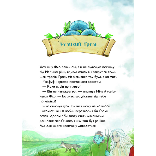 Художня література для дітей (7-13 років) - ​Книжка «Учень чаклуна. Битва за магічне джерело. Книга 4» Ганна Таубе, Леоні Дауб (9786178287696)#6