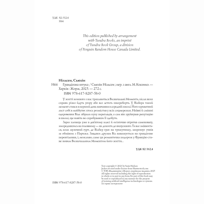 Підліткова література (14+ років) - ​Книжка «Грандіозна штука» Сьюзін Нільсен (9786178287580)#5