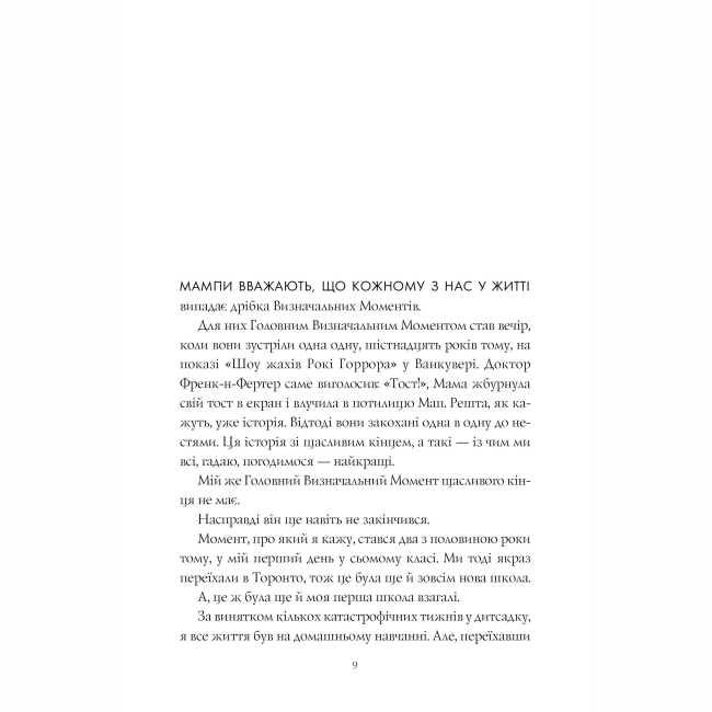 Підліткова література (14+ років) - ​Книжка «Грандіозна штука» Сьюзін Нільсен (9786178287580)#6