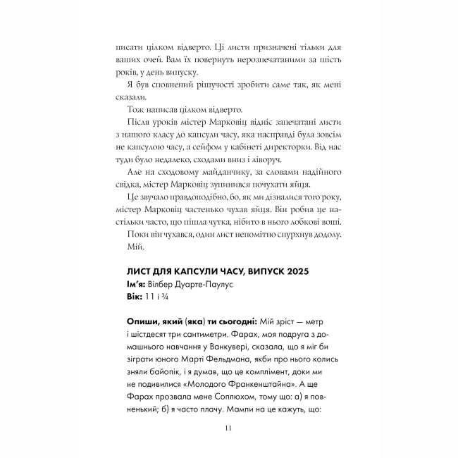 Підліткова література (14+ років) - ​Книжка «Грандіозна штука» Сьюзін Нільсен (9786178287580)#8