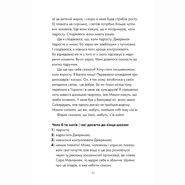Підліткова література (14+ років) - ​Книжка «Грандіозна штука» Сьюзін Нільсен (9786178287580)#9
