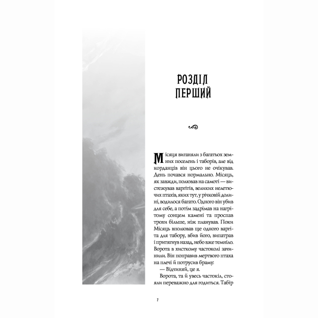 Книги для дорослих - ​Книжка «Книги раксури. Хмарні шляхи. Книга 1» Марта Веллс (9786178287870)#6