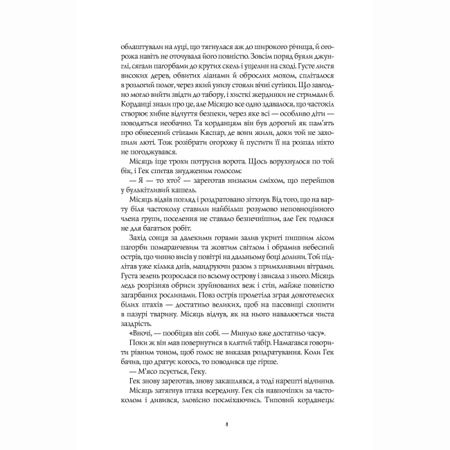 Книги для дорослих - ​Книжка «Книги раксури. Хмарні шляхи. Книга 1» Марта Веллс (9786178287870)#7