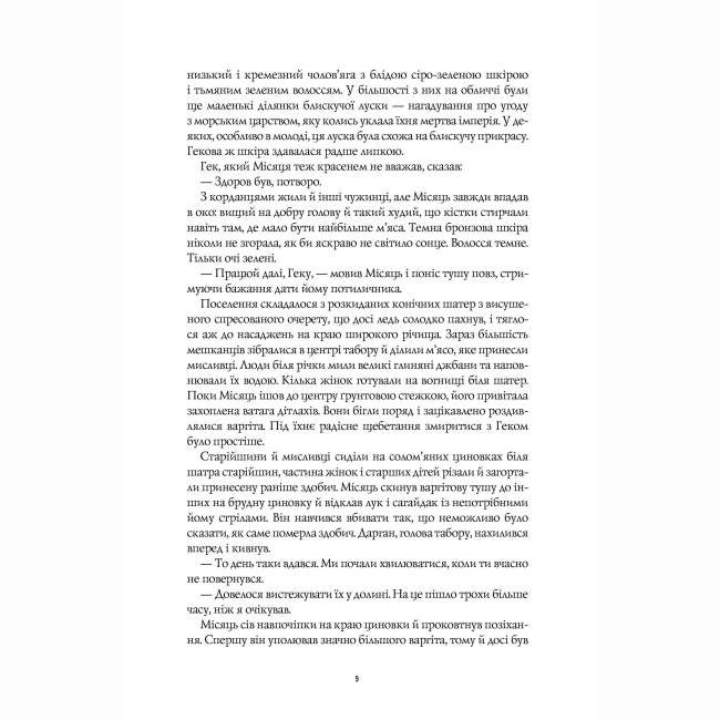 Книги для дорослих - ​Книжка «Книги раксури. Хмарні шляхи. Книга 1» Марта Веллс (9786178287870)#8