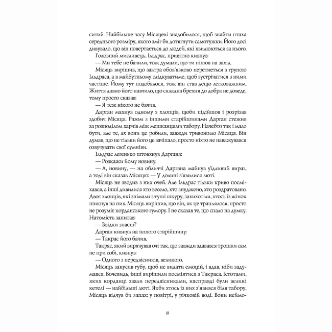 Книги для дорослих - ​Книжка «Книги раксури. Хмарні шляхи. Книга 1» Марта Веллс (9786178287870)#9