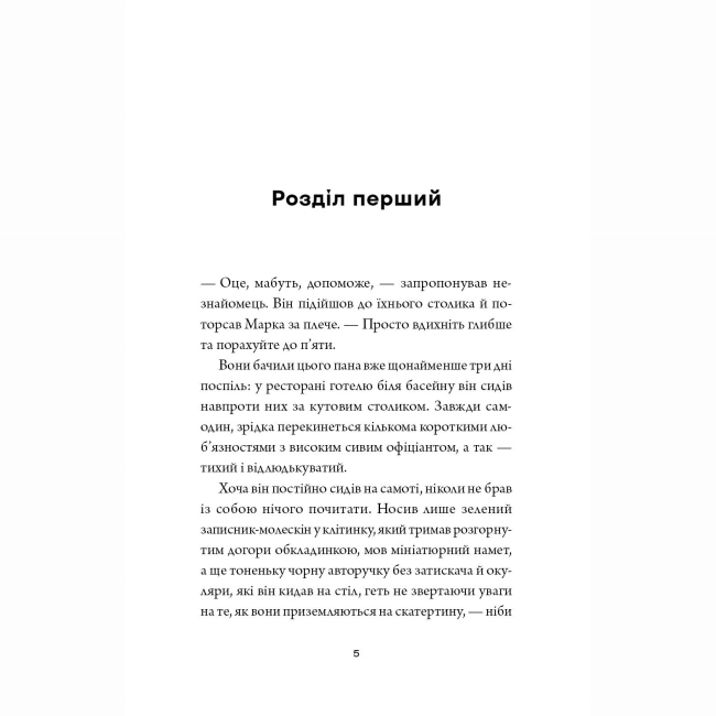 Книги для дорослих - Книжка «Добродій з Перу» Андре Асіман (9786178287801)#6