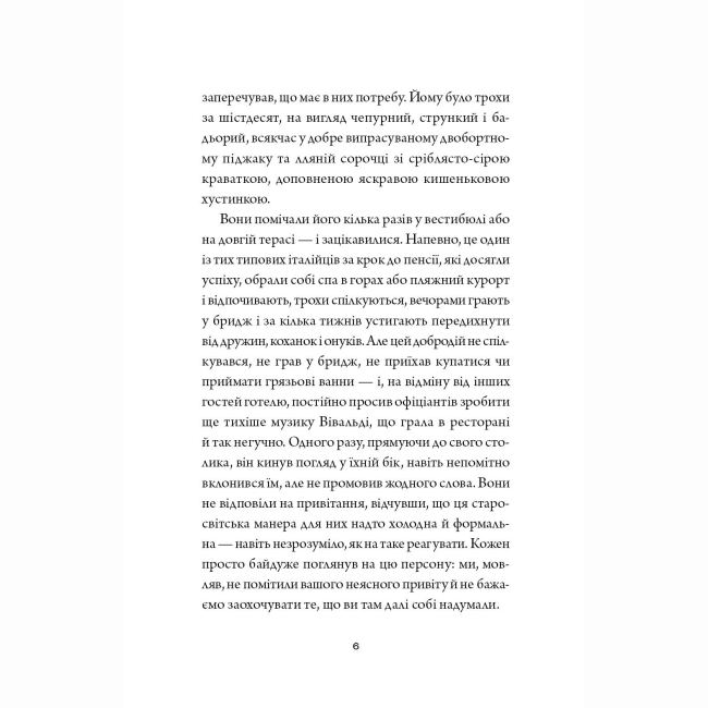 Книги для дорослих - Книжка «Добродій з Перу» Андре Асіман (9786178287801)#7