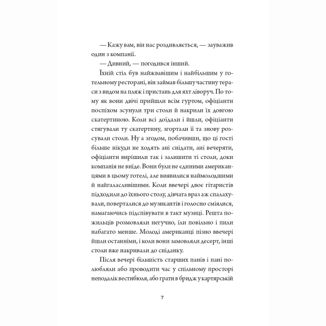 Книги для дорослих - ​Книжка «Добродій з Перу» Андре Асіман (9786178287801)#8
