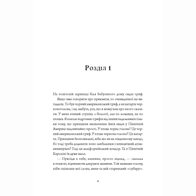 Книги для дорослих - ​Книжка «Дім з міцним кістяком» Т.Кінгфішер (9786178287856)#6