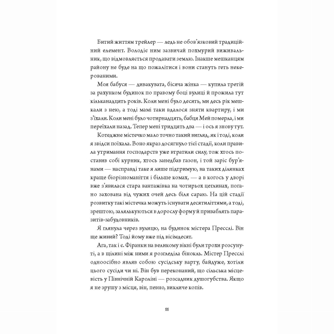 Книги для дорослих - ​Книжка «Дім з міцним кістяком» Т.Кінгфішер (9786178287856)#8