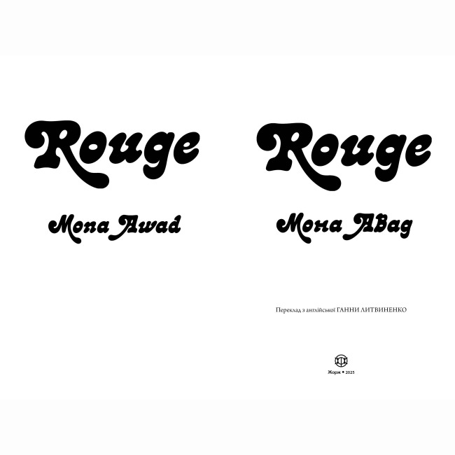 Книги для дорослих - Книжка «Rouge» Мона Авад (9786178287986)#3