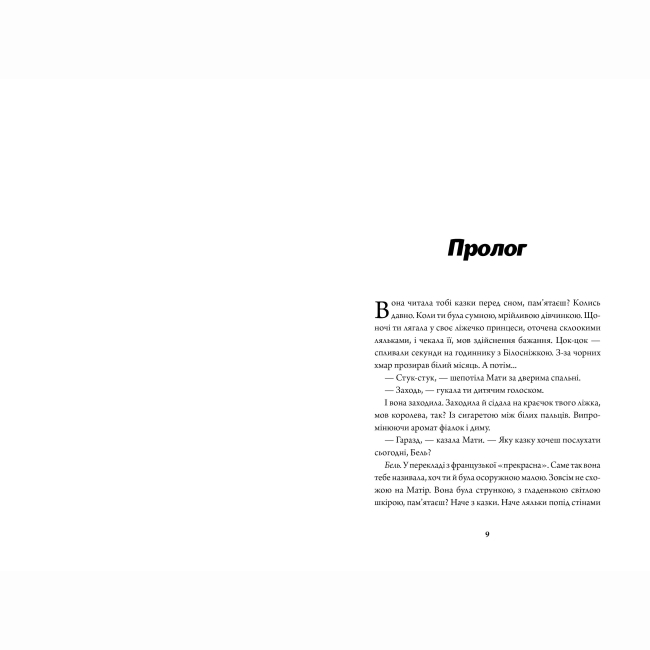 Книги для дорослих - Книжка «Rouge» Мона Авад (9786178287986)#6