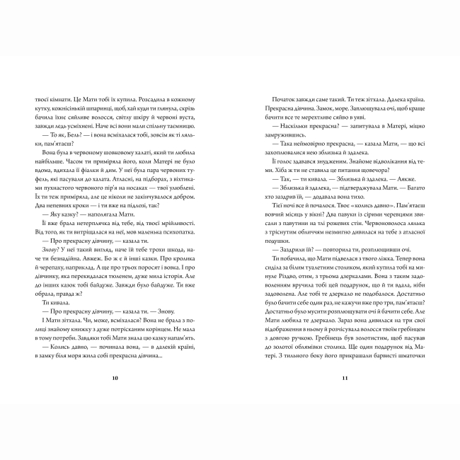 Книги для дорослих - ​Книжка «Rouge» Мона Авад (9786178287986)#7