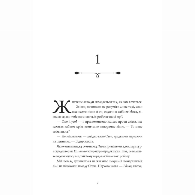 Книги для дорослих - Книжка «Зачарована асьєнда» Дж. С. Сервантес (9786178287603)#7