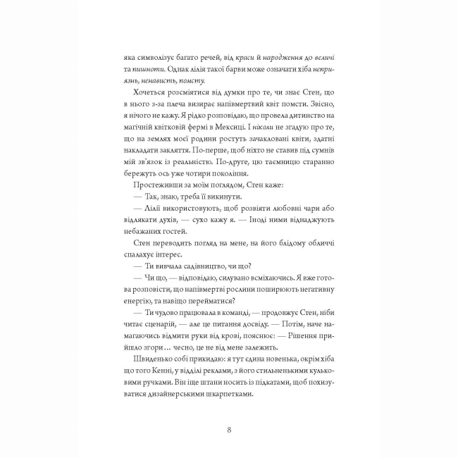 Книги для дорослих - Книжка «Зачарована асьєнда» Дж. С. Сервантес (9786178287603)#8