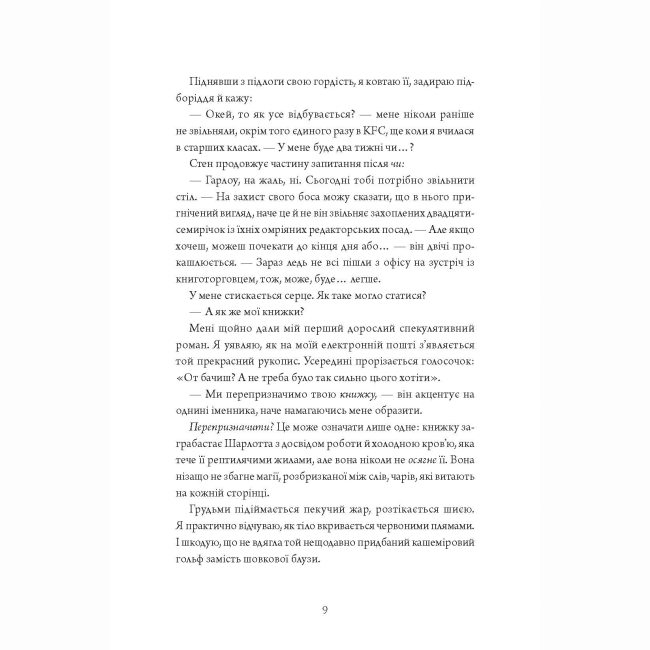 Книги для дорослих - ​Книжка «Зачарована асьєнда» Дж. С. Сервантес (9786178287603)#9