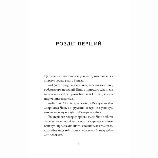 Книги для дорослих - Книжка «Співучі Узгір’я: Легенди прирічного краю. Книга 3» Нгі Во (9786178287740)#7