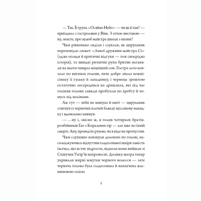 Книги для дорослих - Книжка «Співучі Узгір’я: Легенди прирічного краю. Книга 3» Нгі Во (9786178287740)#8
