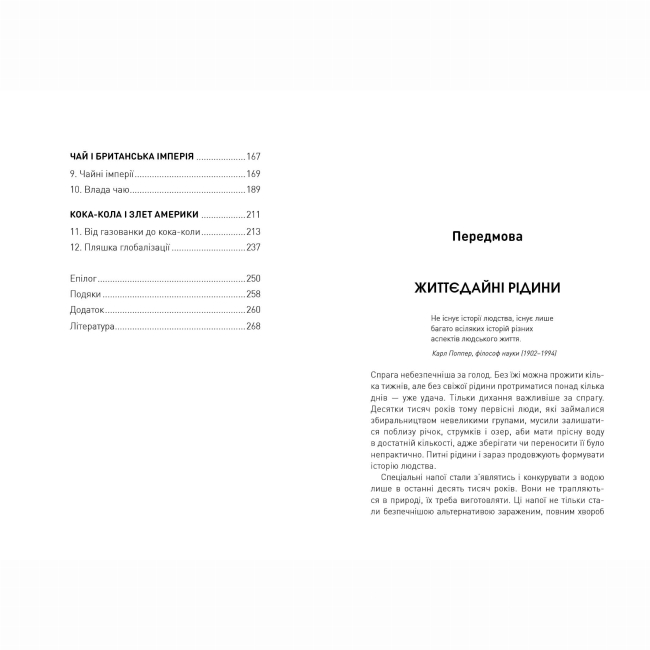 Книги для дорослих - Книжка «Історія світу в 6 склянках» Том Стендідж (9786178023959)#6