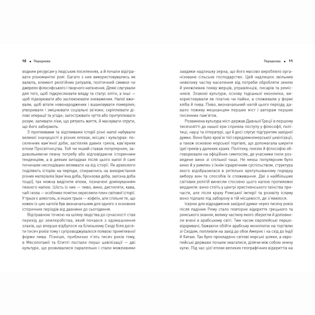 Книги для дорослих - Книжка «Історія світу в 6 склянках» Том Стендідж (9786178023959)#7