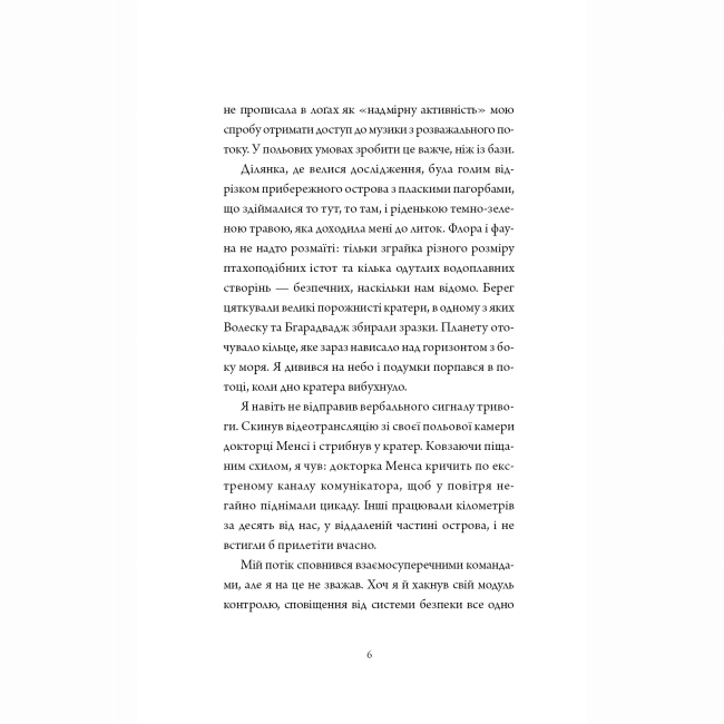 Книги для дорослих - ​Книжка «Щоденники вбивцебота 1. Всі системи: небезпека» Марта Веллс (9786178023737)#7