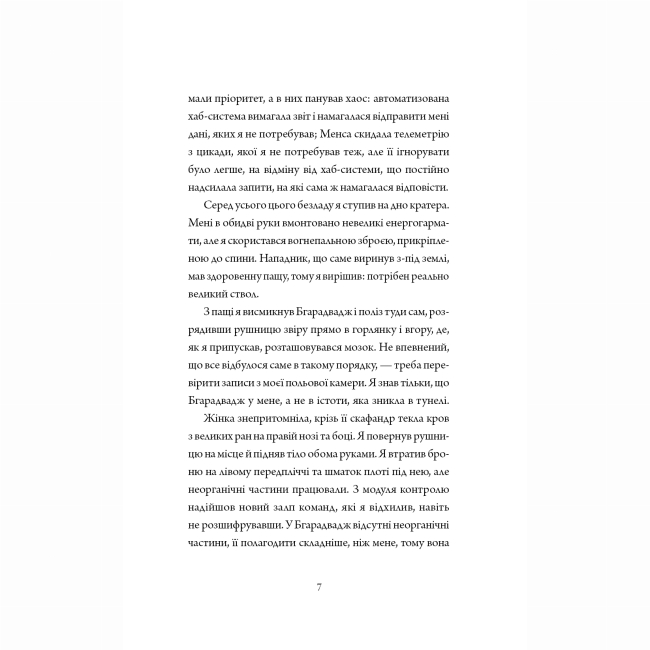 Книги для дорослих - ​Книжка «Щоденники вбивцебота 1. Всі системи: небезпека» Марта Веллс (9786178023737)#8
