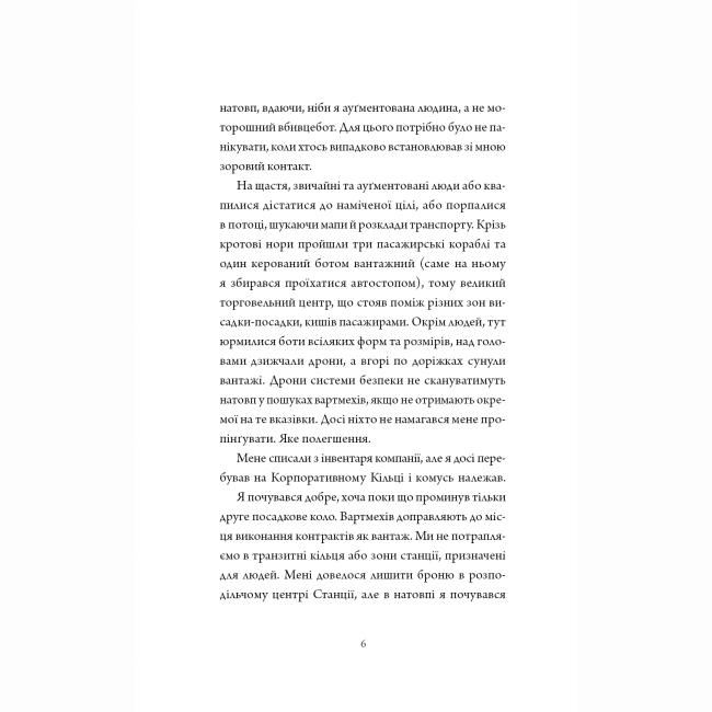 Книги для дорослих - ​Книжка «Щоденники вбивцебота 2. Штучний стан» Марта Веллс (9786178023744)#7