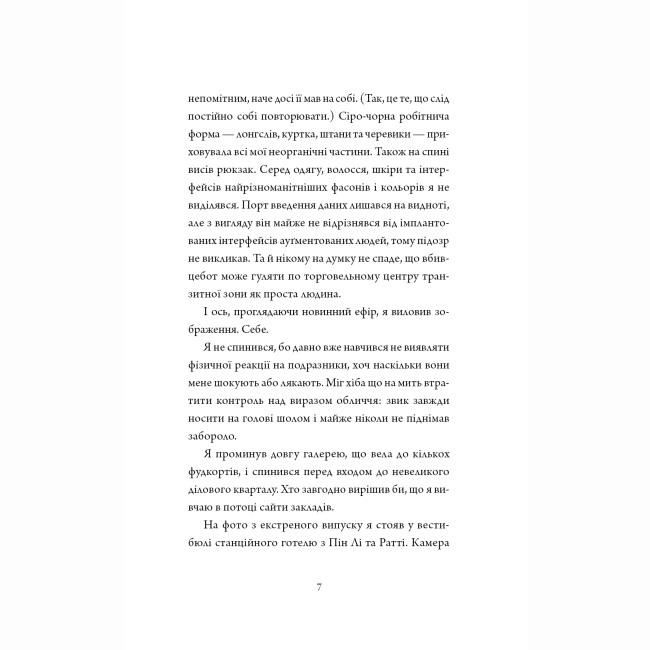 Книги для дорослих - ​Книжка «Щоденники вбивцебота 2. Штучний стан» Марта Веллс (9786178023744)#8