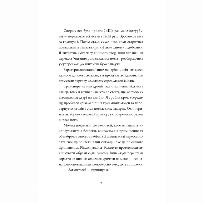 Книги для дорослих - Книжка «Щоденники вбивцебота. Нестандартний протокол. Книга 3» Марта Веллс (9786178287177)#8