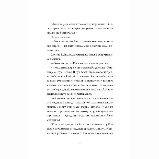 Книги для дорослих - ​Книжка «Щоденники вбивцебота. Нестандартний протокол. Книга 3» Марта Веллс (9786178287177)#9